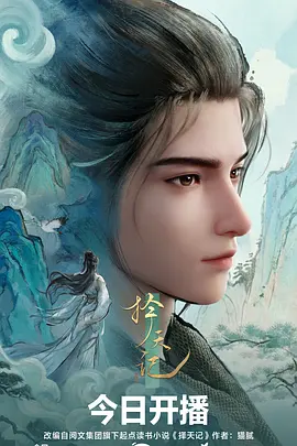 铁翼纪元 机甲科幻动漫新番在线看